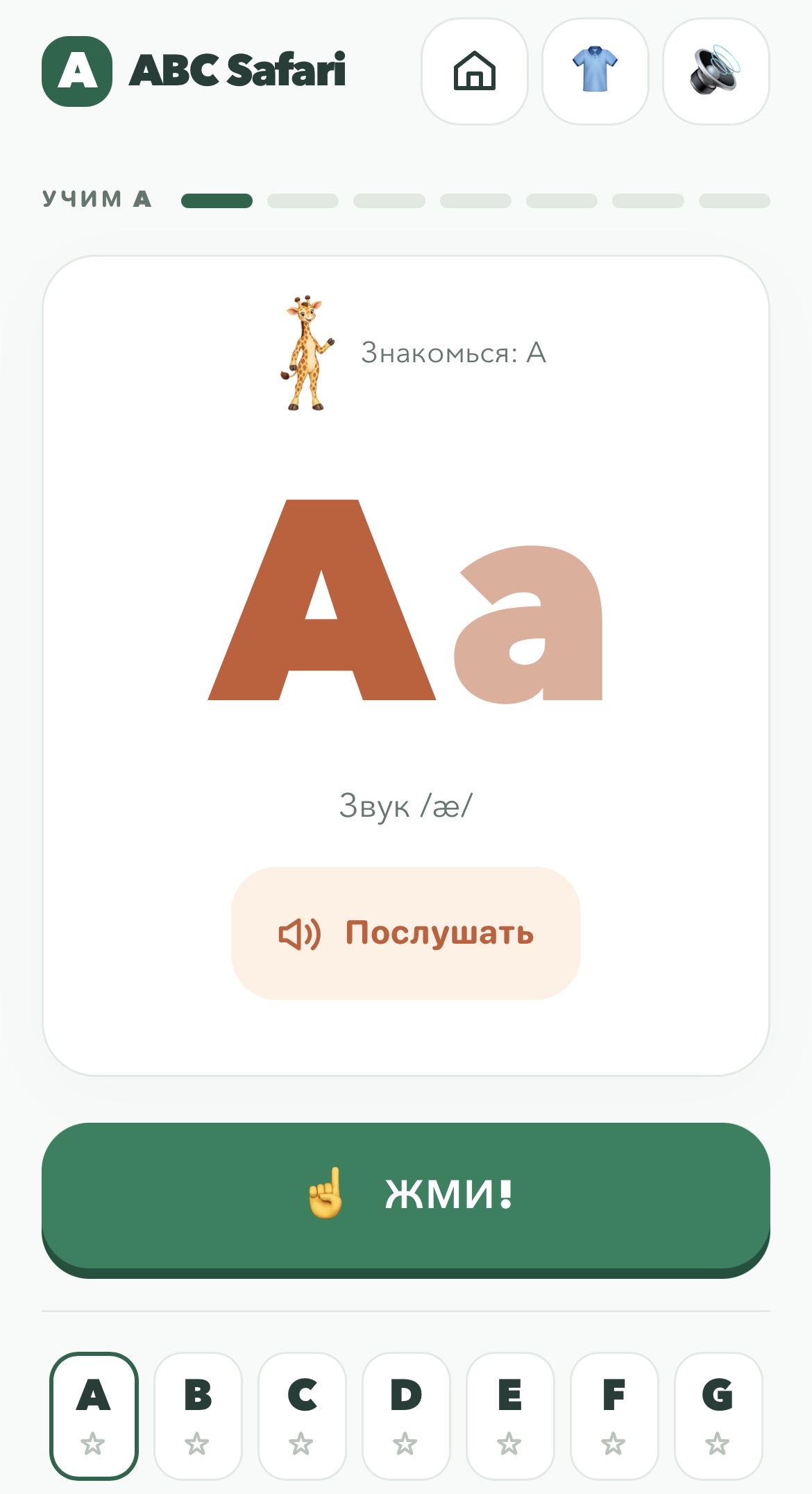 Экран ABC Safari с большой и маленькой буквой A и кнопкой прослушивания